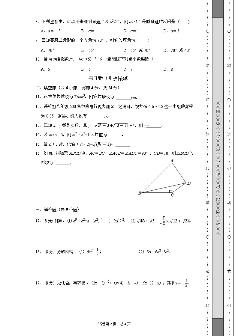 福建省泉州市刺桐中学2022-2023学年八年级上学期线上期末测验数学试题02
