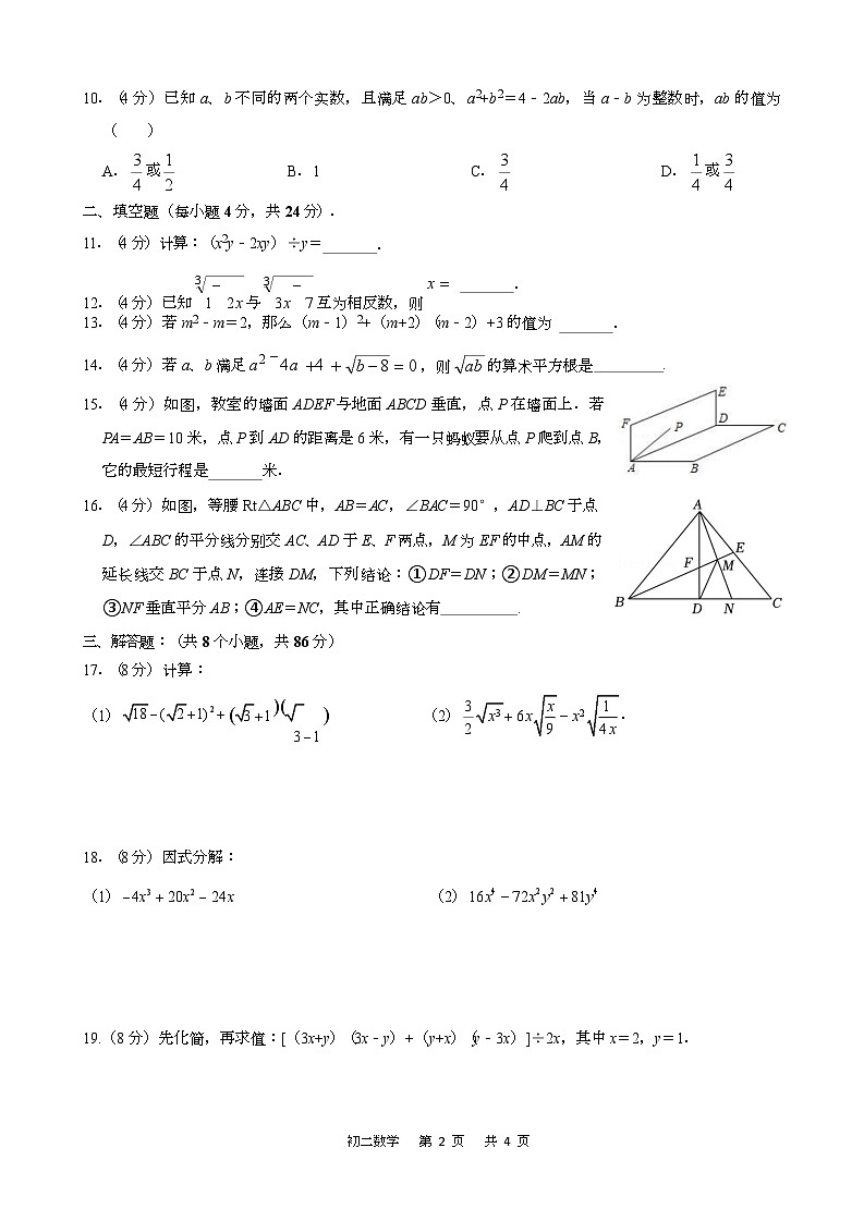 福建省泉州实验中学2022-2023学年八年级上学期期末质量检测数学试题02