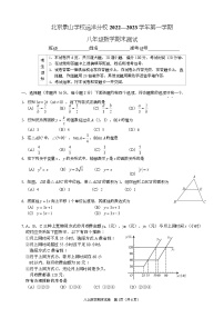 北京市景山学校远洋分校2022—2023学年上学期八年级数学期末测试