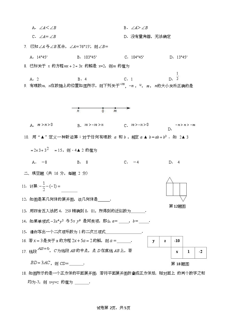 北京市怀柔区2022-2023学年七年级上学期期末考试数学试卷第2页