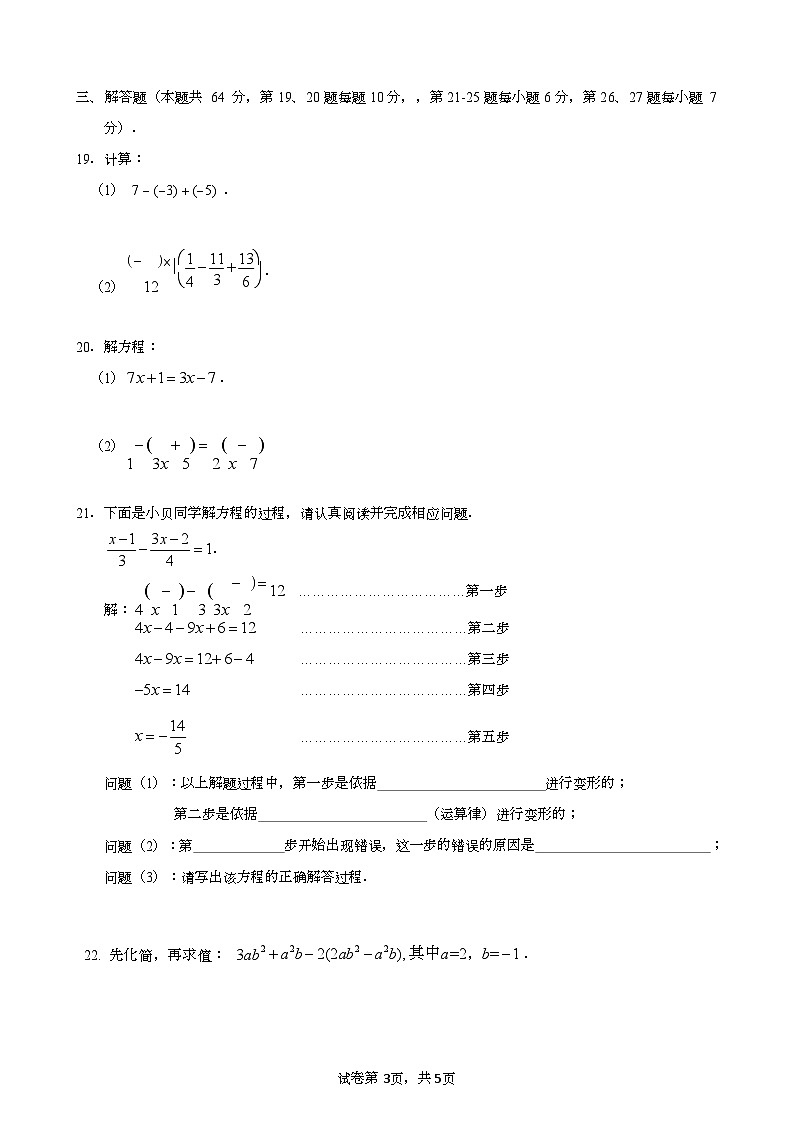 北京市怀柔区2022-2023学年七年级上学期期末考试数学试卷第3页