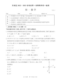 北京市东城区2022-2023学年七年级上学期期末统一检测数学试卷