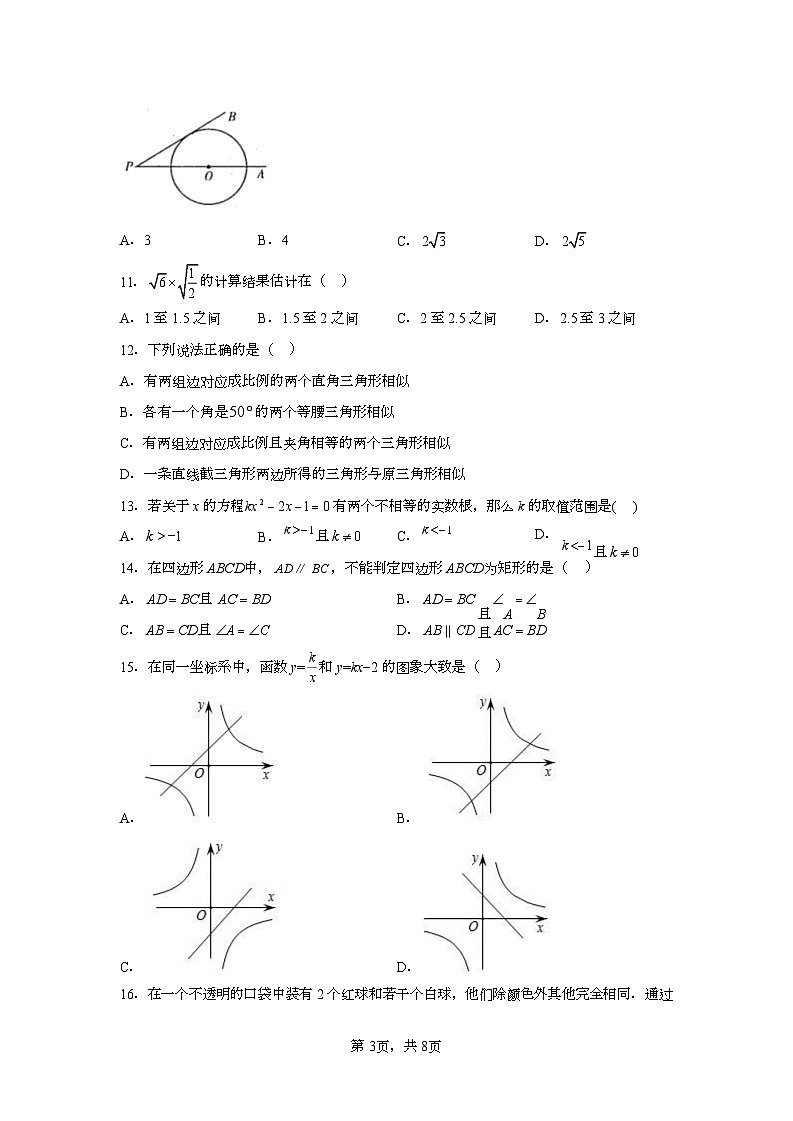 +重庆市第三十七中学校2022-2023学年九年级上期+数学期末试卷第3页
