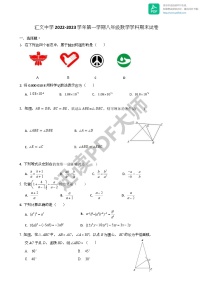 +天津市和平区汇文中学2022-2023学年八年级上学期数学期末试卷