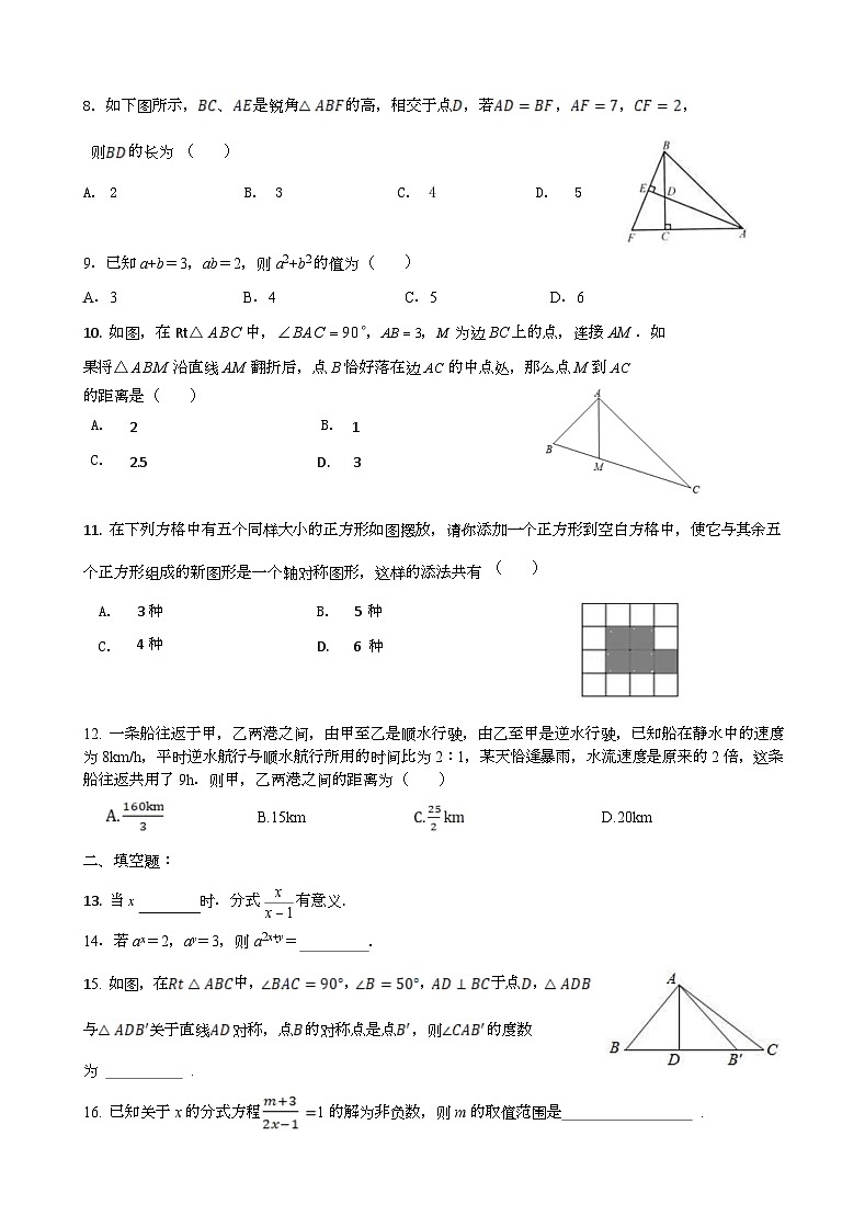 +天津市和平区汇文中学2022-2023学年八年级上学期数学期末试卷02