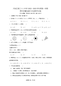 +天津市第三十二中学2022～2023学年九年级上学期+数学期末质量检测