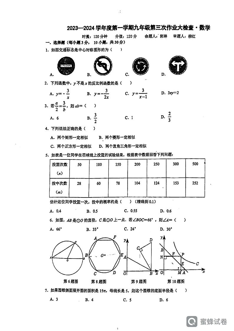 2023师大附中高新九上第三次月考数学试卷第1页