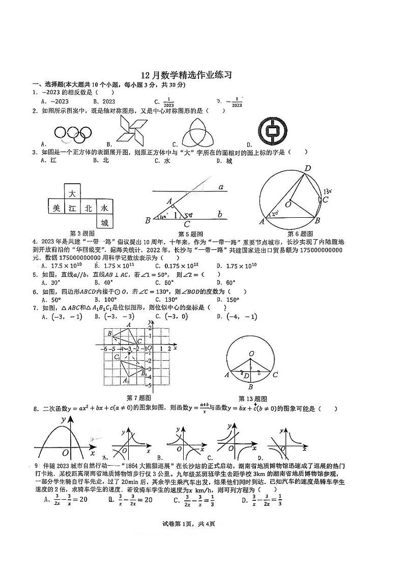 2023长郡外国语九上第三次月考数学试卷第1页