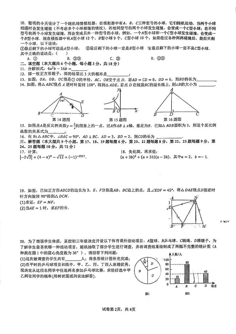 2023长郡外国语九上第三次月考数学试卷第2页