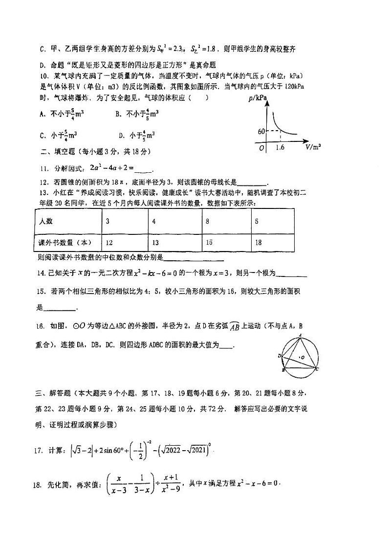 2023长雅九上第三次月考数学试卷02