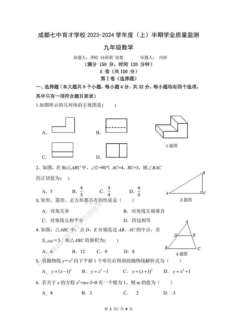 24届初三上期数学半期学业质量监测01