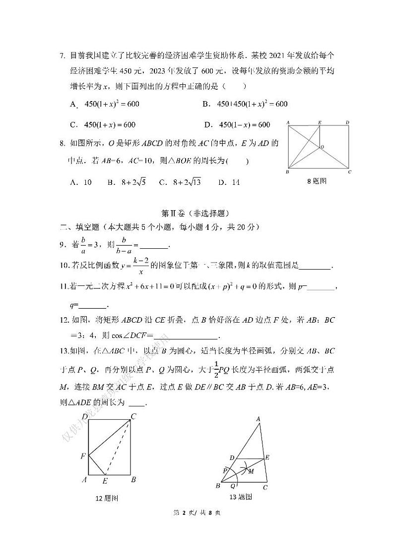 24届初三上期数学半期学业质量监测02