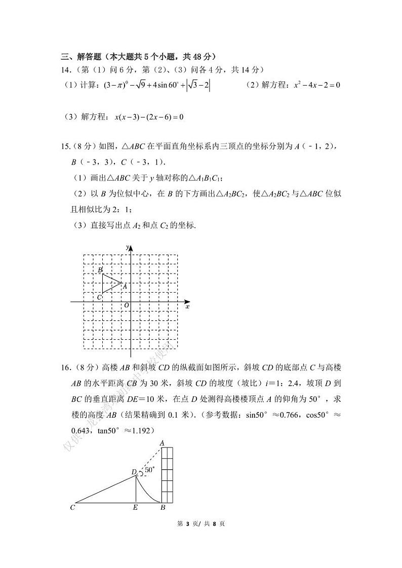 24届初三上期数学半期学业质量监测03