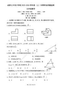 24届初三上期数学半期学业质量监测答案