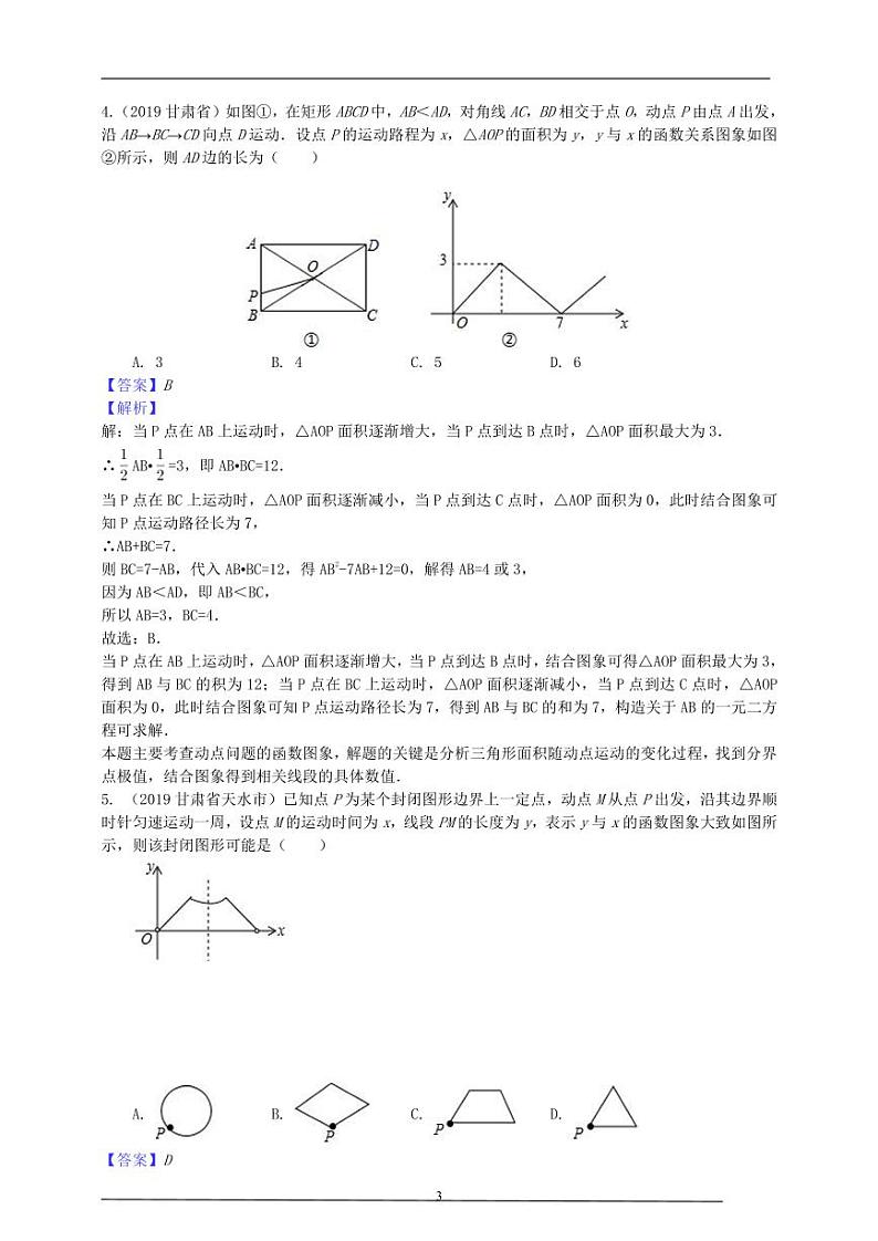 2024年中考数学备考必胜系列一选择题压轴题精选（60题）教师版第3页