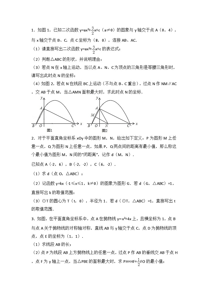 2024年中考数学二次函数压轴题集锦（50道含解析）第1页