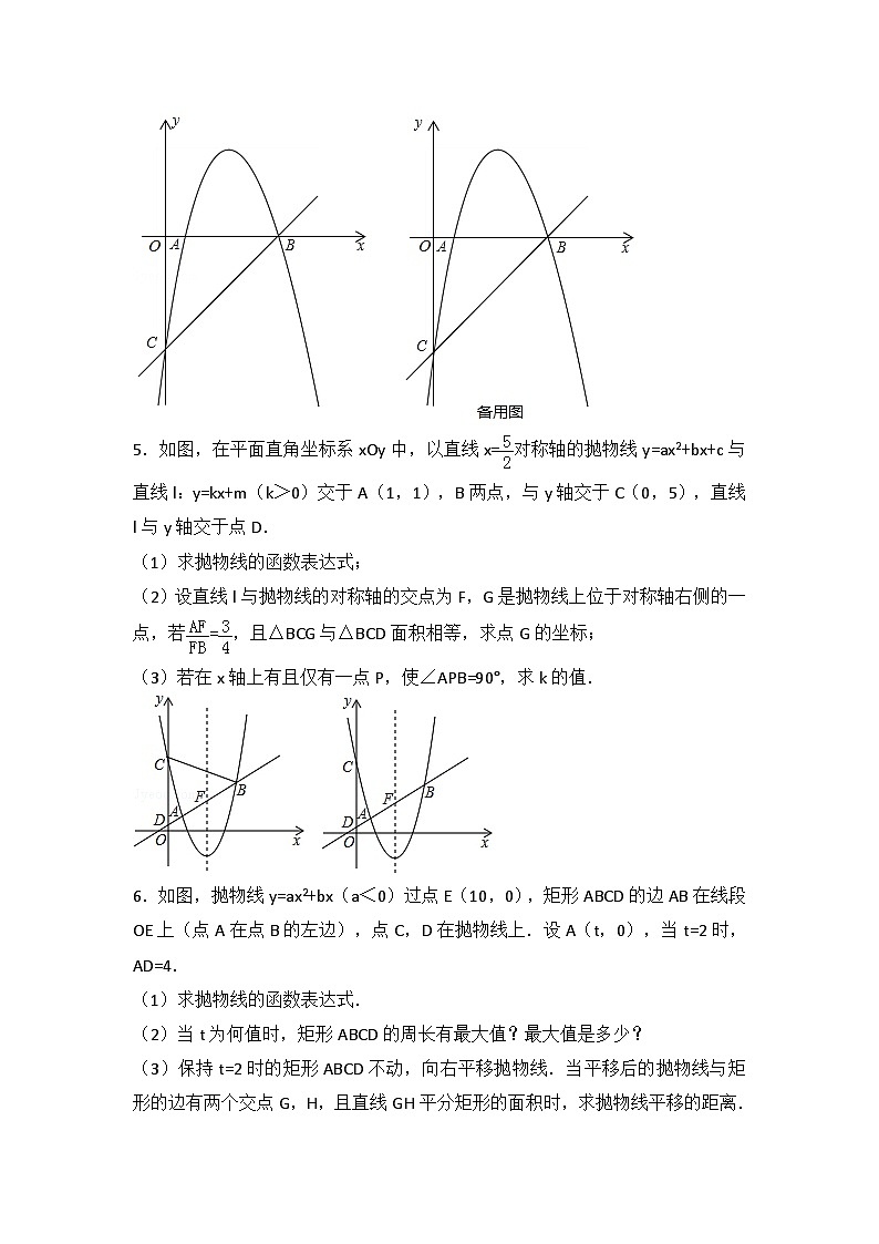 2024年中考数学二次函数压轴题集锦（50道含解析）第3页