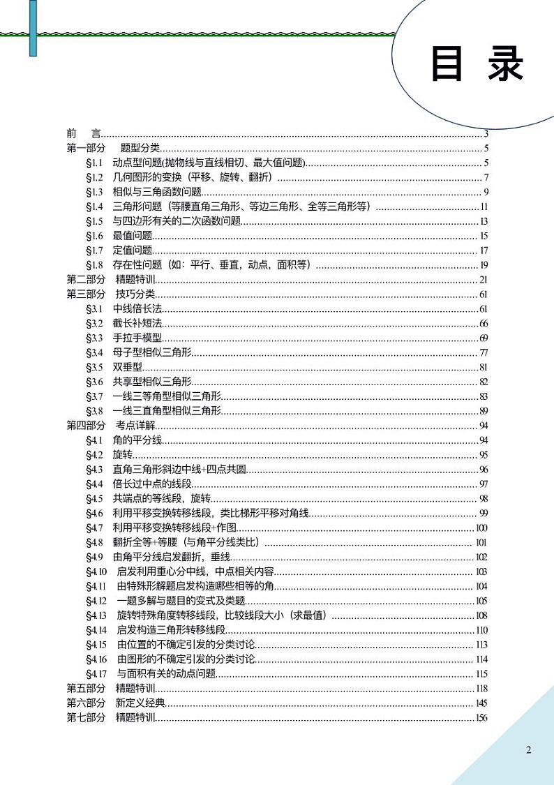 2024年中考数学压轴题培优方案第2页