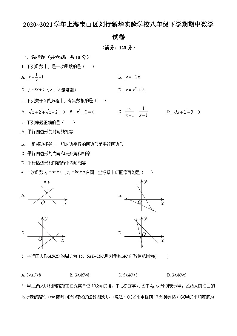 2022~2023学年上海市宝山区刘行新华实验学校八年级下学期期中数学试题（原卷版）第1页