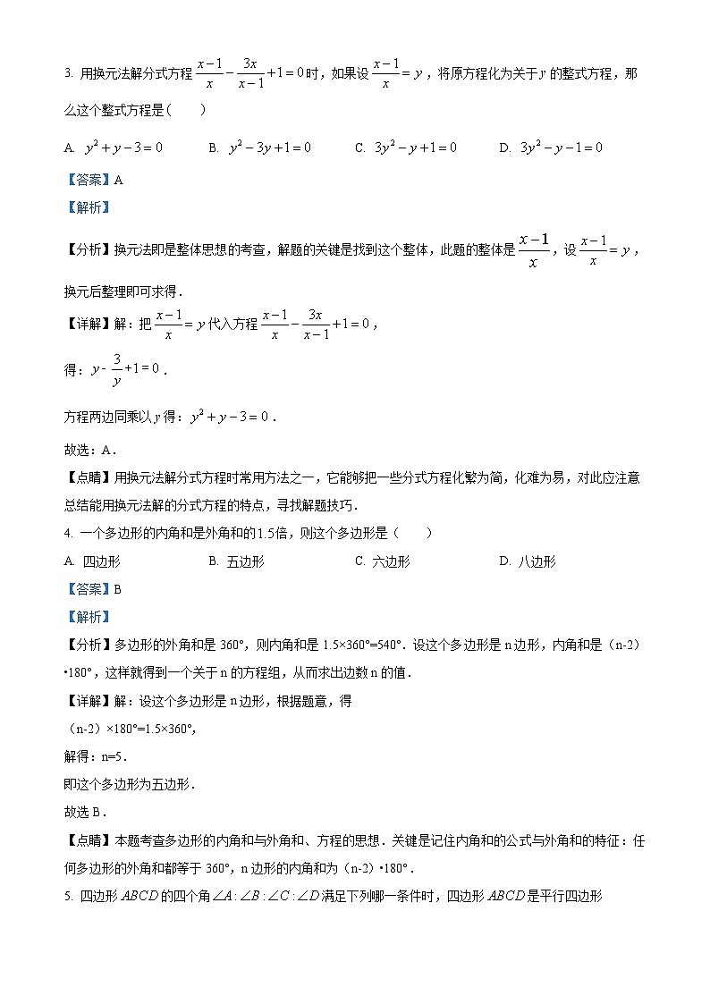 2022~2023学年上海市崇明县东门中学八年级下学期期中数学试题（解析版）第2页