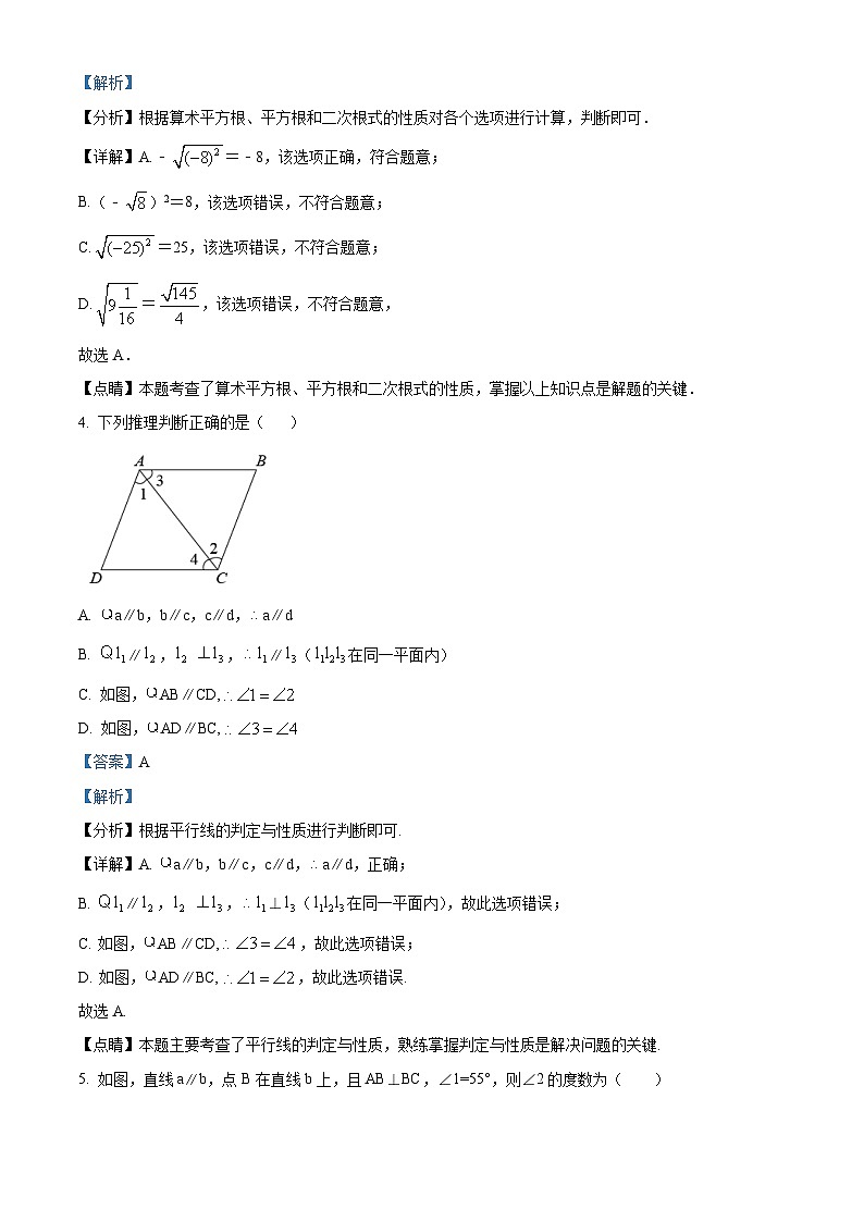 2022~2023学年上海市虹口区华东师范大学第一附属初级中学七年级下学期月考数学试题（解析版）第2页