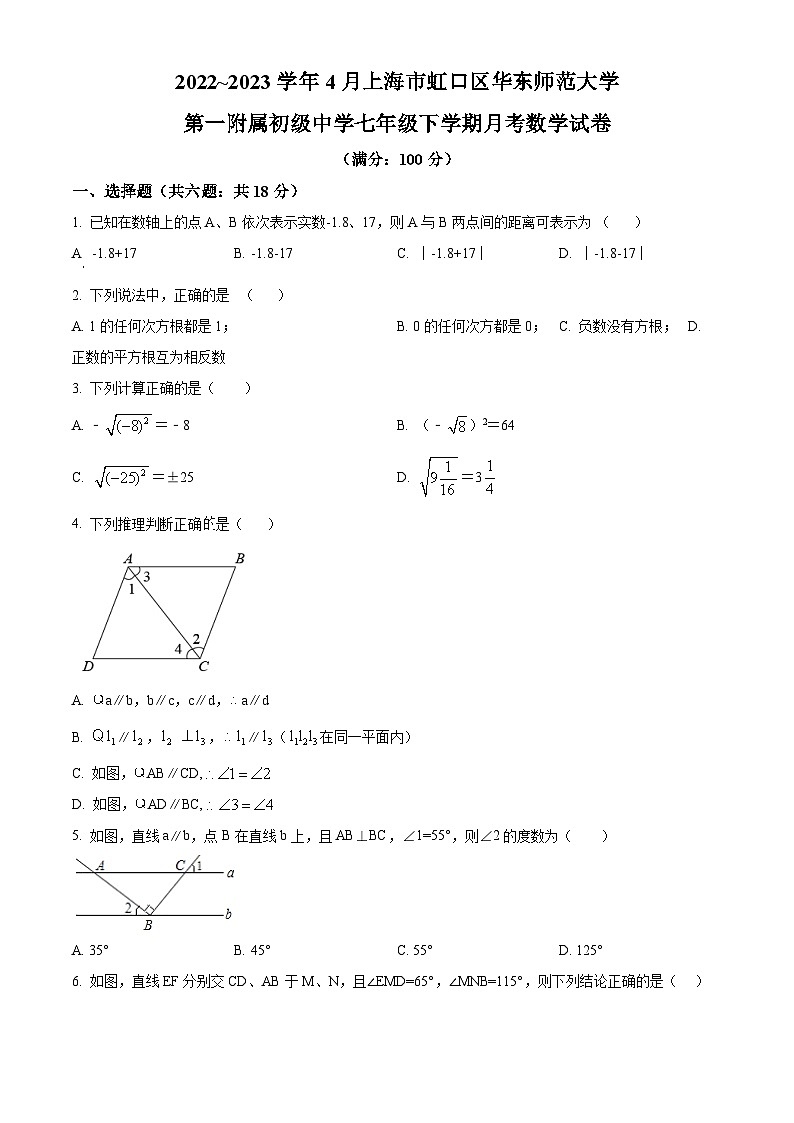 2022~2023学年上海市虹口区华东师范大学第一附属初级中学七年级下学期月考数学试题（原卷版）第1页