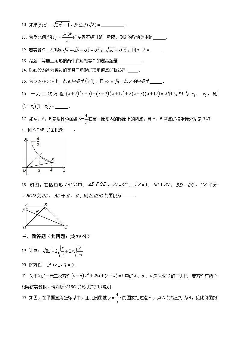 2022~2023学年上海市闵行区民办华东师大二附中紫竹双语学校八年级上学期月考数学试题（原卷版）第2页