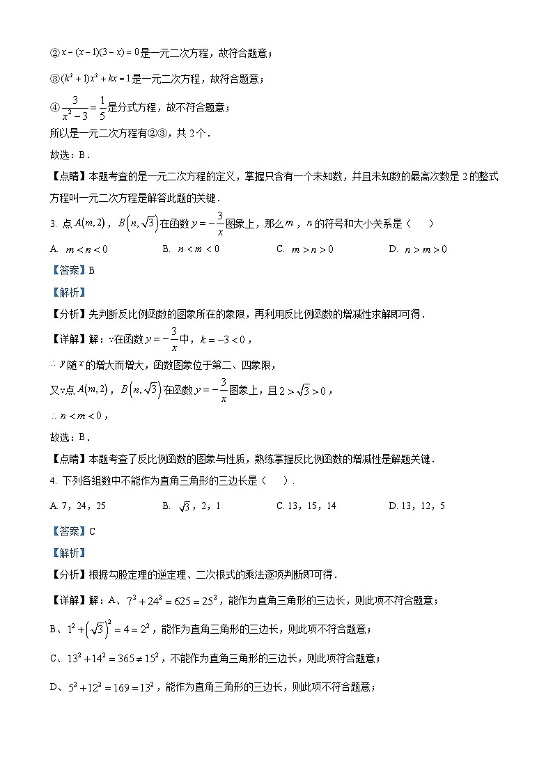 2022~2023学年上海市闵行区民办华东师大二附中紫竹双语学校八年级上学期月考数学试题（解析版）第2页