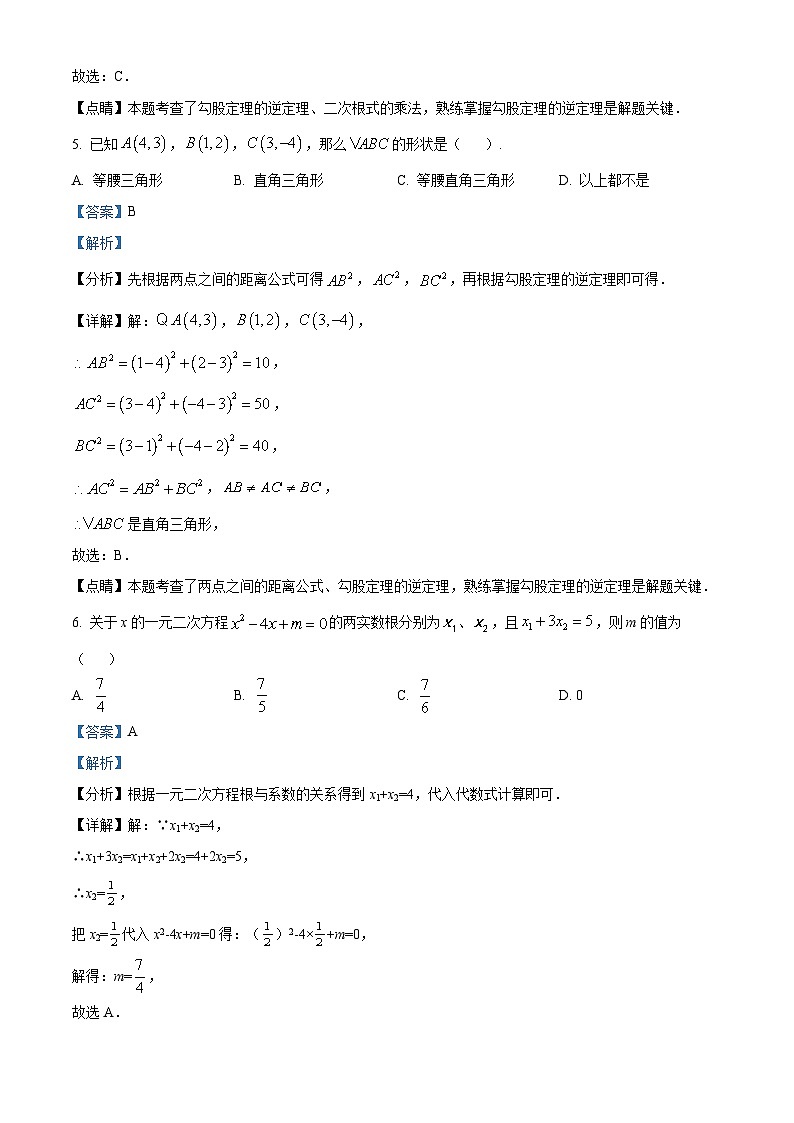 2022~2023学年上海市闵行区民办华东师大二附中紫竹双语学校八年级上学期月考数学试题（解析版）第3页