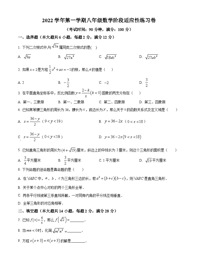 2022~2023学年上海市杨浦区八年级上学期期末数学试题01