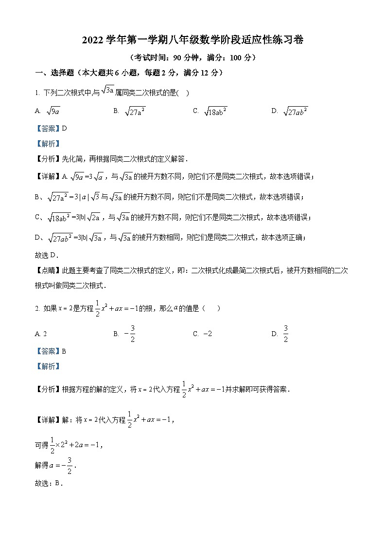 2022~2023学年上海市杨浦区八年级上学期期末数学试题01
