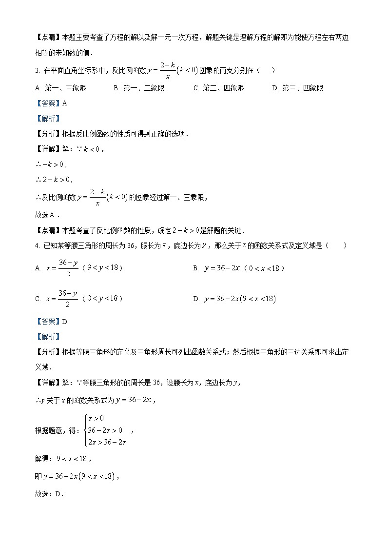 2022~2023学年上海市杨浦区八年级上学期期末数学试题02
