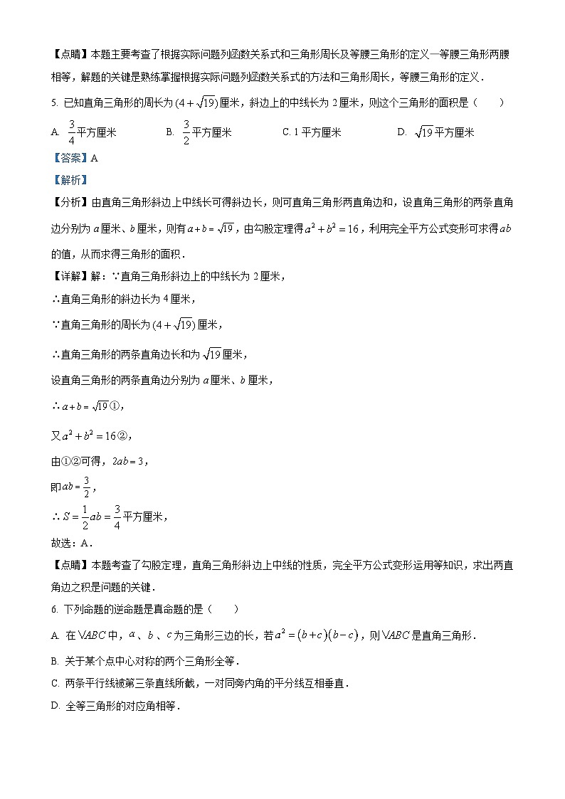2022~2023学年上海市杨浦区八年级上学期期末数学试题03