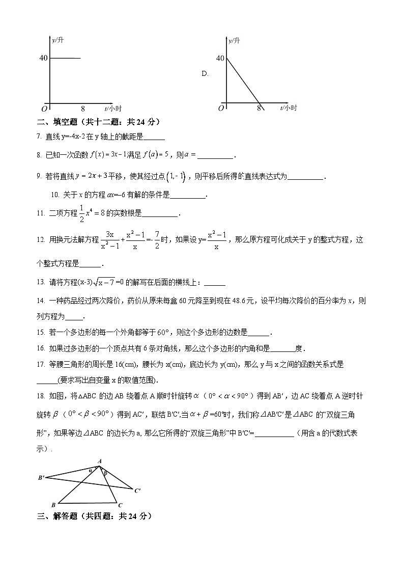 2022~2023学年上海长宁区天山第二中学八年级下学期期中数学试题02