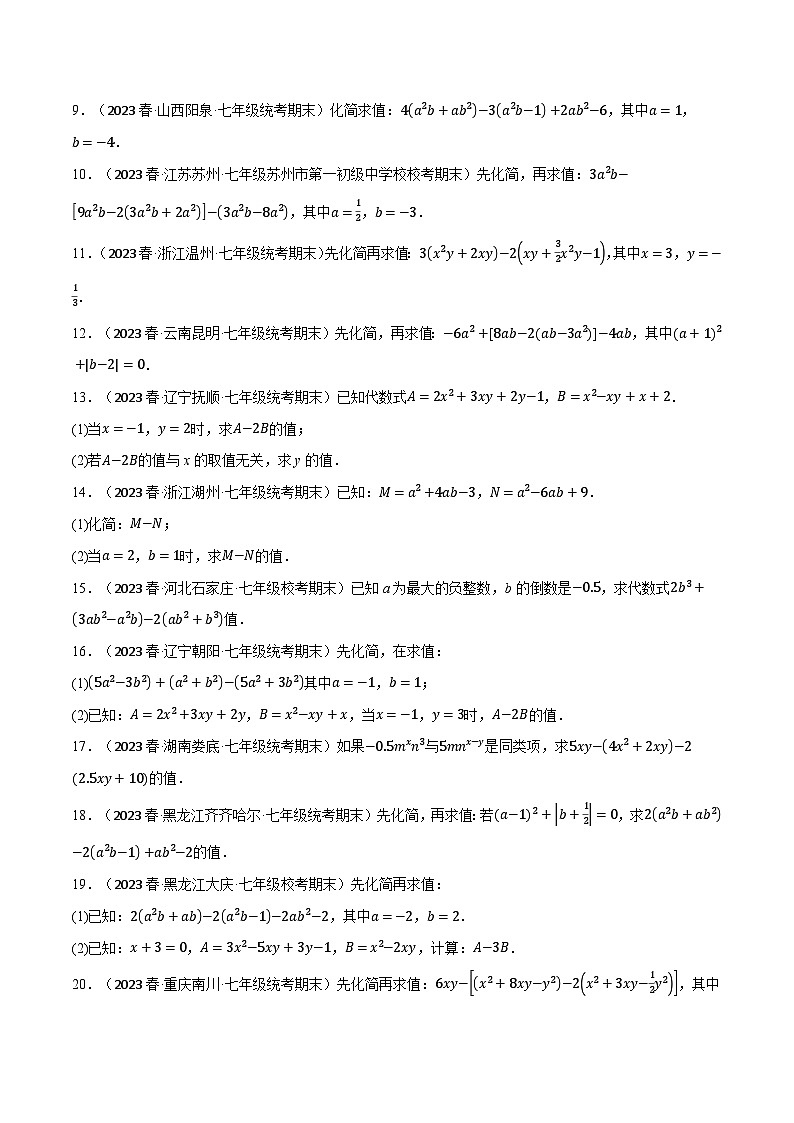 专题3.6 整式加减中的化简求值专项训练-七年级数学上册举一反三系列（苏科版）02