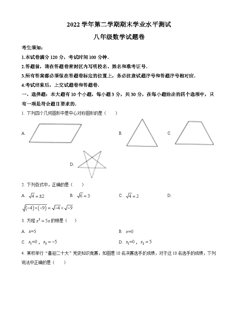 2022-2023学年浙江省杭州市八县市八年级下学期期末数学试题01
