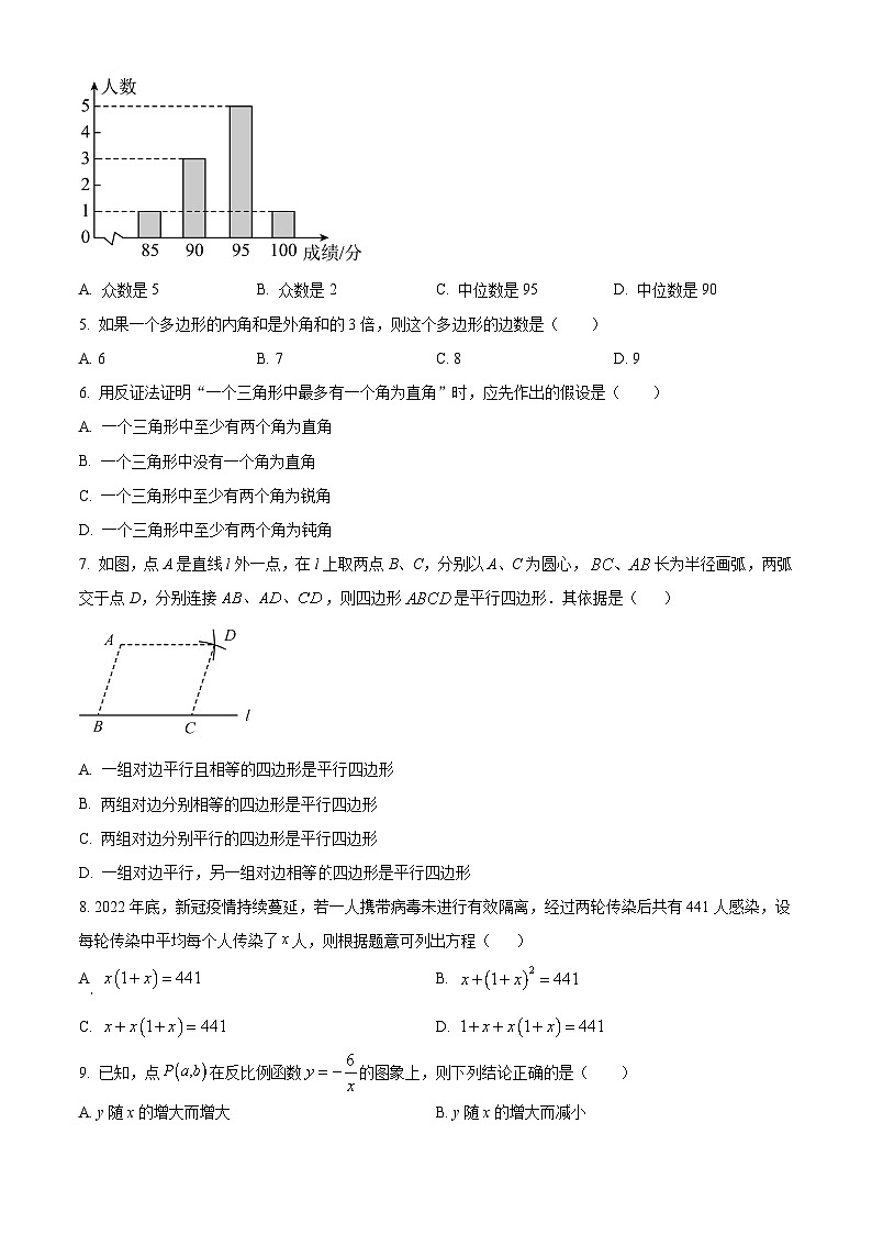 2022-2023学年浙江省杭州市八县市八年级下学期期末数学试题02