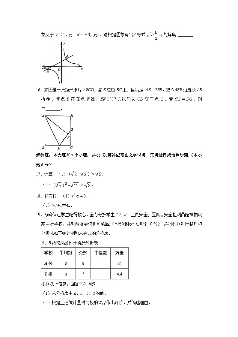 浙江省杭州市拱墅区八年级（下）期末数学试卷第3页