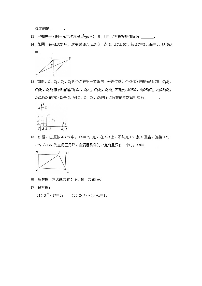 2022-2023学年浙江省杭州市七县区联考八年级下学期期末数学试卷03