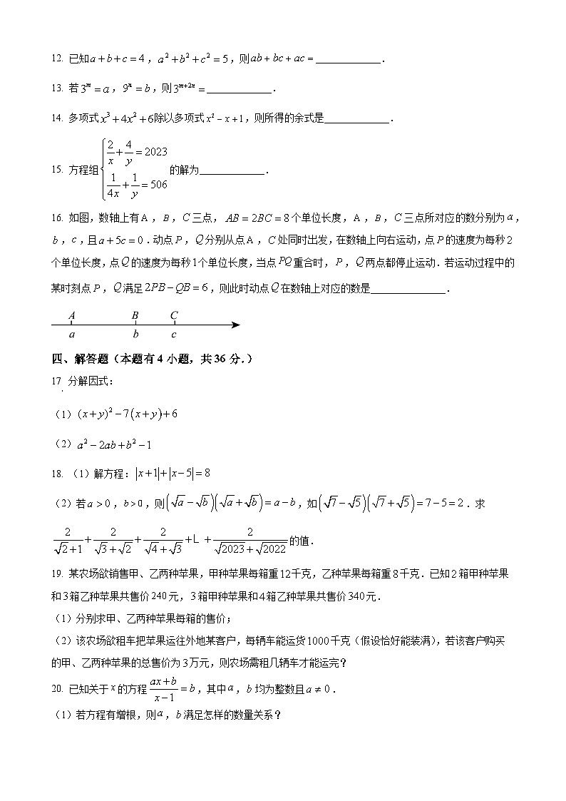 2022-2023学年浙江省嘉兴市平湖市七年级下学期期末数学试题03