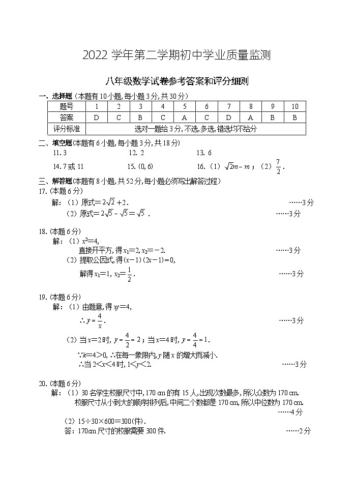 浙江省丽水市八年级下学期数学期末监测试卷参考答案第1页