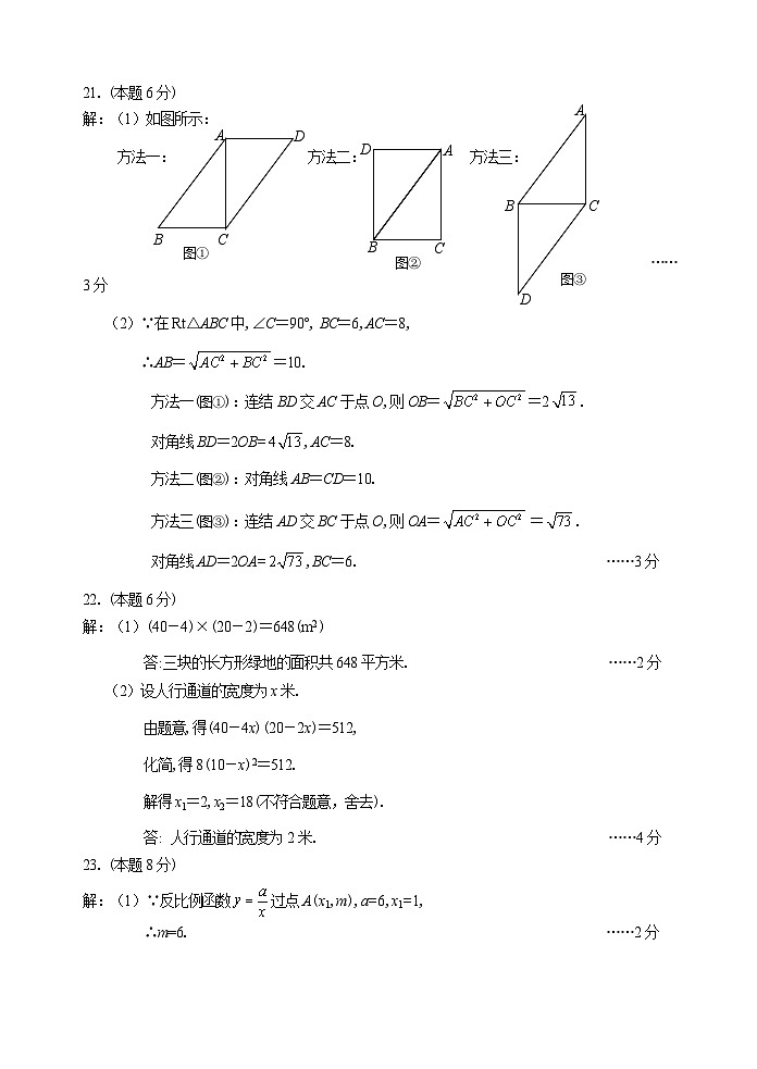 浙江省丽水市八年级下学期数学期末监测试卷参考答案第2页