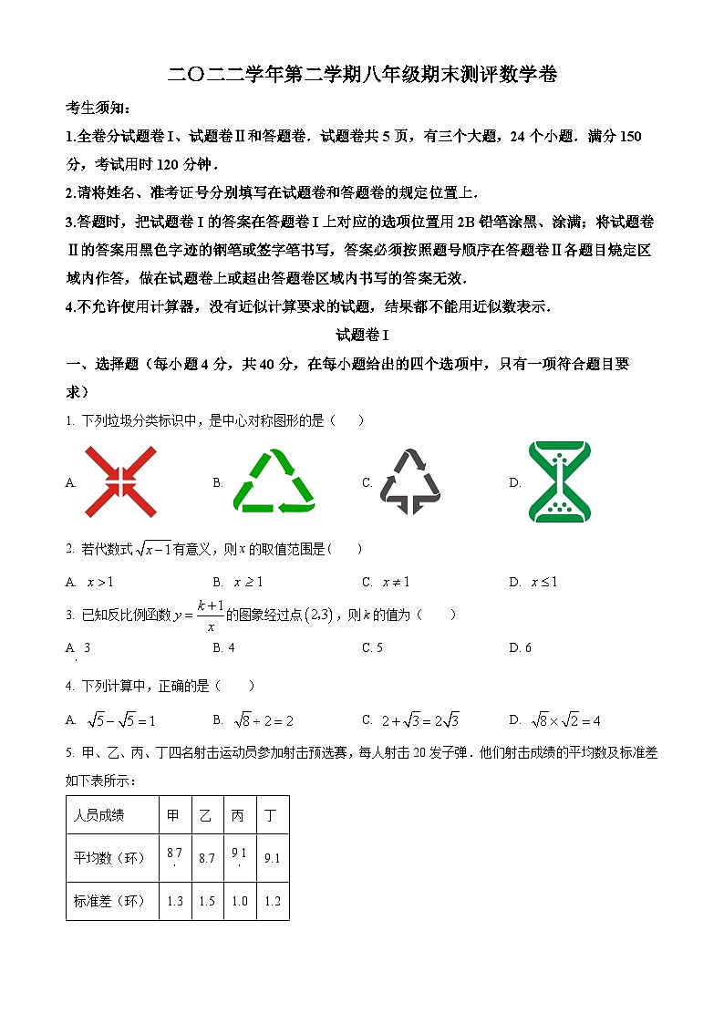 2022-2023学年浙江省宁波市北仑区八年级下学期期末数学试题01
