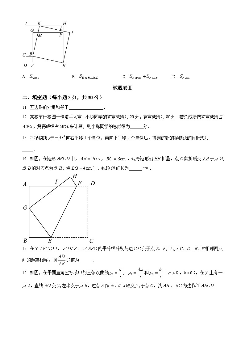 2022-2023学年浙江省宁波市北仑区八年级下学期期末数学试题03