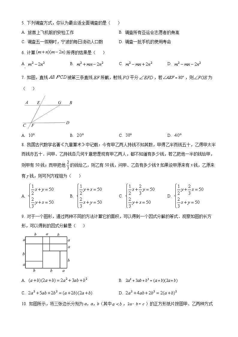 2022-2023学年浙江省宁波市北仑区七年级下学期期末数学试题02