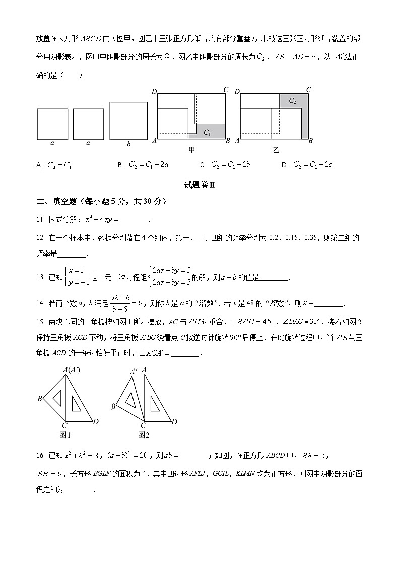 2022-2023学年浙江省宁波市北仑区七年级下学期期末数学试题03