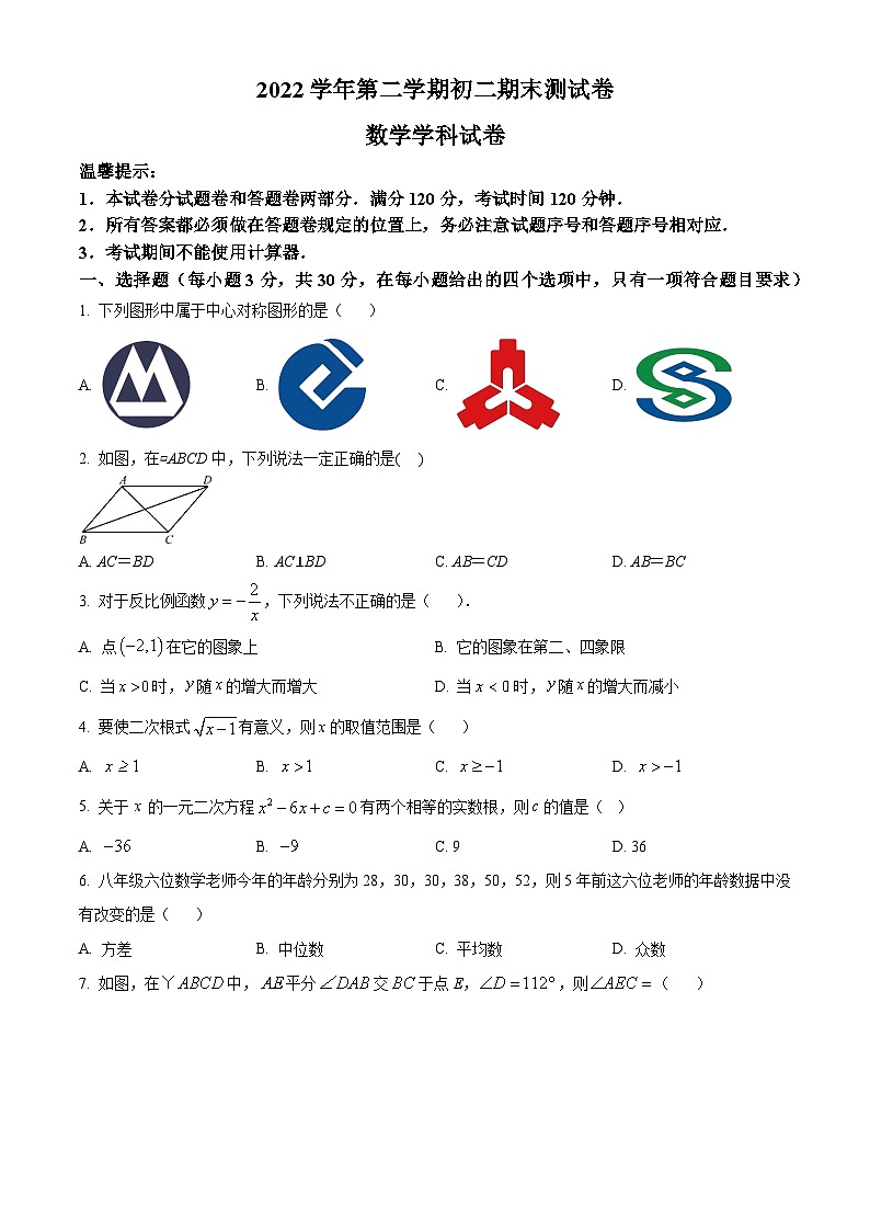 2022-2023学年浙江省宁波市慈溪市八年级下学期期末数学试题第1页