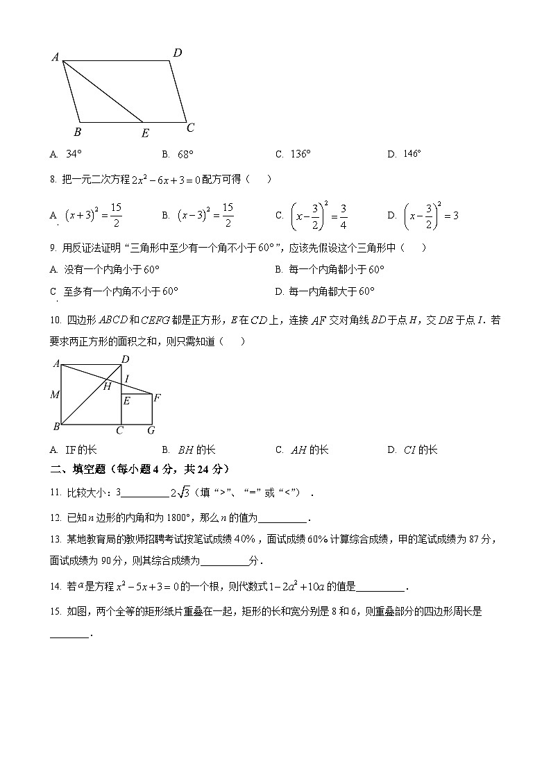2022-2023学年浙江省宁波市慈溪市八年级下学期期末数学试题第2页