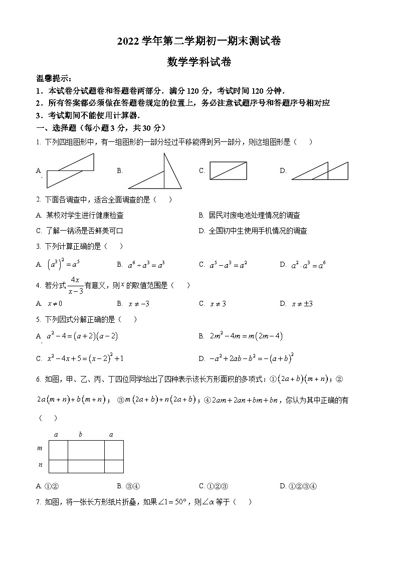 2022-2023学年浙江省宁波市慈溪市七年级下学期期末数学试题01