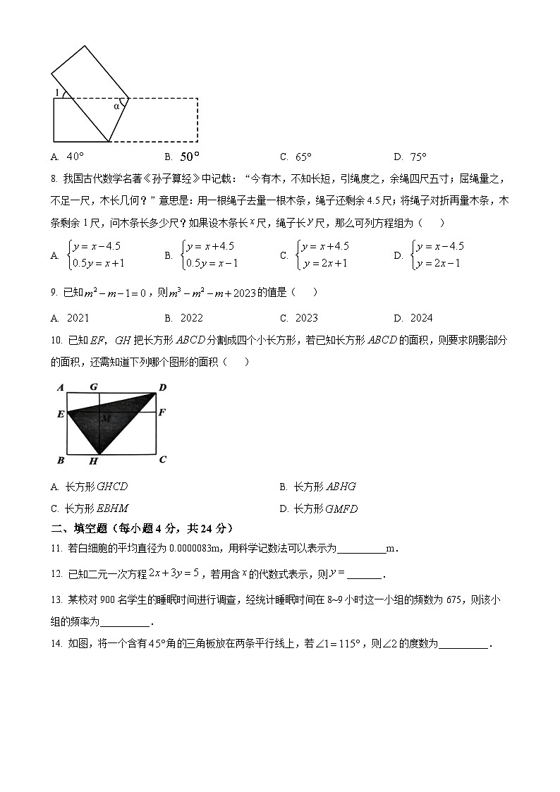 2022-2023学年浙江省宁波市慈溪市七年级下学期期末数学试题02